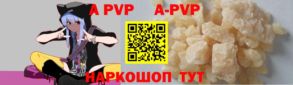 Калач-на-Дону  A-PVP СК  Альфа ПВП  А ПВП Crystall  Вход с VPN 