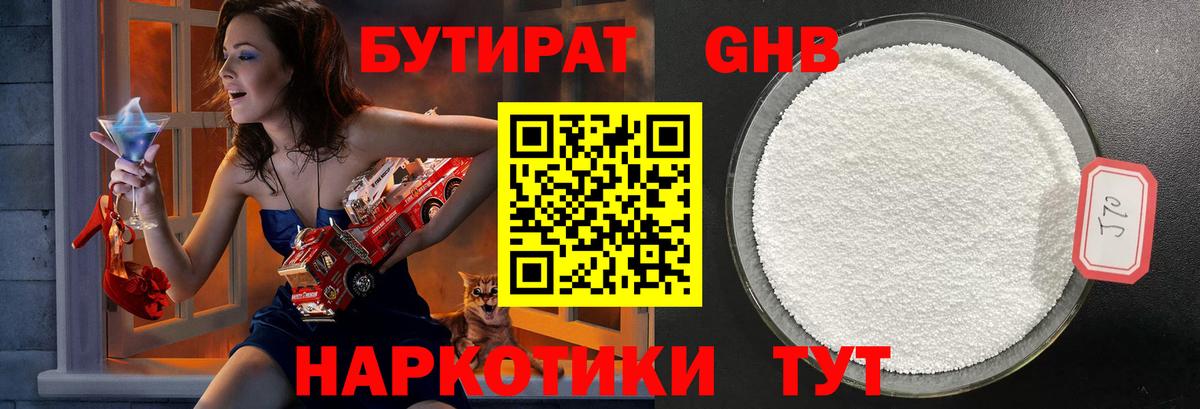 Бутират 1.4BDO  Вход с VPN  Бутират  Калач-на-Дону 