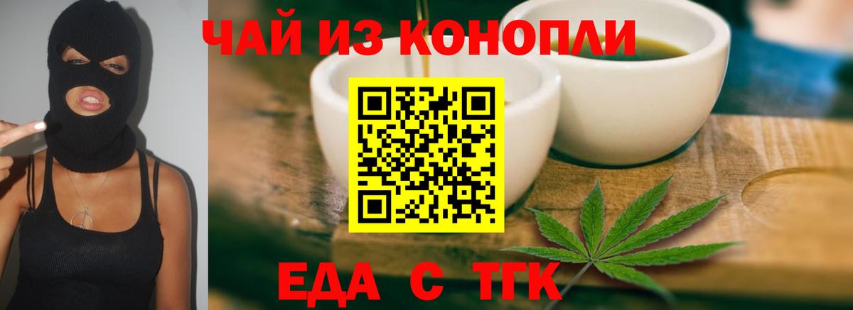 Калач-на-Дону  Cannafood марихуана  Вход с VPN 
