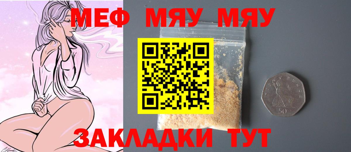Калач-на-Дону  МЕФ VHQ  Вход с VPN  МЕФ  МЯУ-МЯУ VHQ 