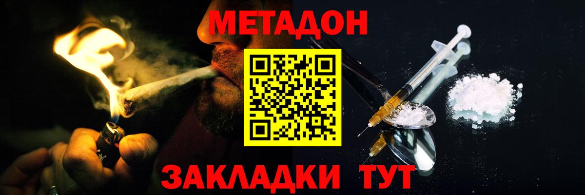Метадон methadone  Вход с VPN  Калач-на-Дону 