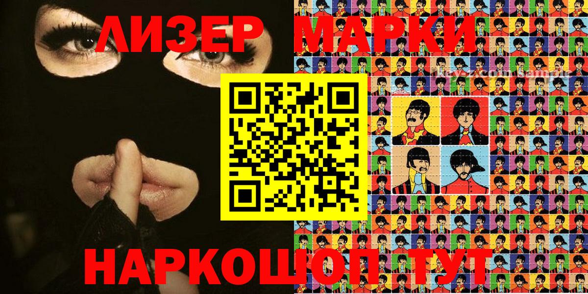 Наркотические марки 1500мкг Калач-на-Дону